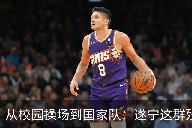 从校园操场到国家队：遂宁这群残疾少年的“破风”之路