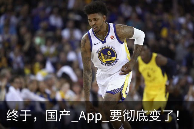 终于，国产 App 要彻底变了！